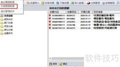 电子发票备份新方案