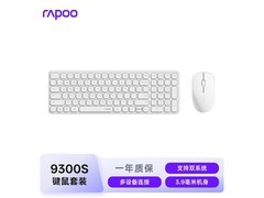 雷柏9300S 99键键鼠套装，到手仅116元