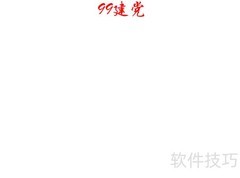 99建党手抄报精彩内容