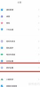 小米手机安全键盘设置指南
