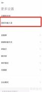 小米手机安全键盘设置指南