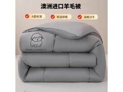 归途A类澳洲进口羊毛被49元抢