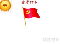 建党99周年手抄报精选