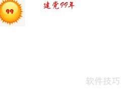 建党99周年手抄报精选