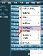 WAV批量转MP3