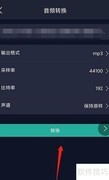手机歌曲转MP3格式