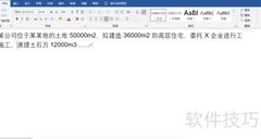 批量修改上标方法