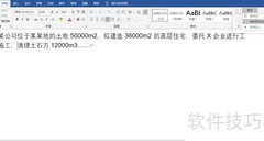 批量修改上标方法