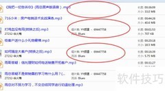 批量修改MP3信息技巧