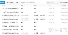 批量修改MP3信息技巧