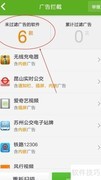 拦截手机软件广告妙招