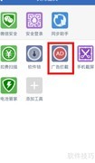 拦截手机软件广告的实用方法