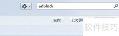 火狐浏览器如何拦截广告