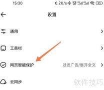 夸克广告拦截方法