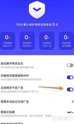 夸克广告拦截方法