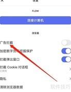 Opera广告拦截查找指南
