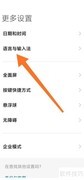 手机开启安全键盘方法