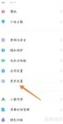 小米安全键盘开启方法