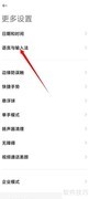 小米手机安全键盘设置方法