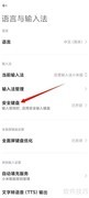 小米手机安全键盘设置方法