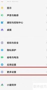 如何关闭小米安全键盘