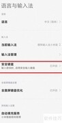 如何关闭小米安全键盘