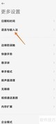 如何关闭小米安全键盘