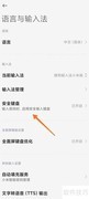 如何关闭小米安全键盘