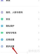 小米安全键盘关闭方法