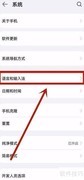关闭华为安全键盘位置指南