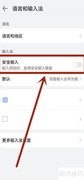 关闭华为安全键盘位置指南
