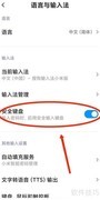 启用手机安全键盘方法