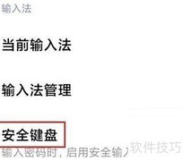 小米安全键盘关闭方法
