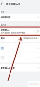 关闭华为安全键盘方法