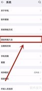 关闭华为安全键盘方法