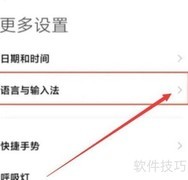 小米手机安全键盘设置方法