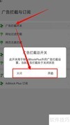 嗅觉浏览器广告拦截设置指南