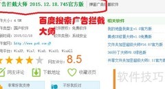 拦截广告弹窗的实用方法