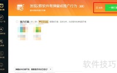 拦截广告弹窗的实用技巧
