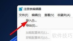Win11导入注册表文件方法