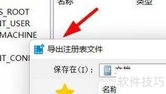 Win11注册表导出方法