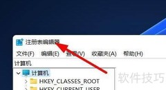 Win11导入注册表文件方法