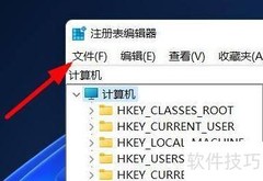 Win11导入注册表文件方法