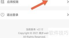微步矩阵查看应用权限指南