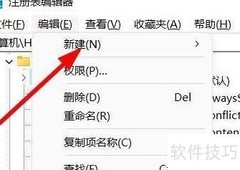 Win11新建注册表文件方法