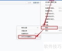 2345看图王官网进入方法