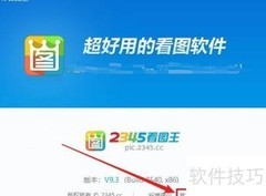 2345看图王官网进入方法