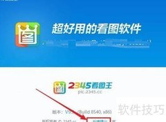 2345看图王意见反馈指南