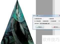 用友锋图像制作三角形效果