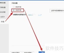 2345看图王手动升级设置方法